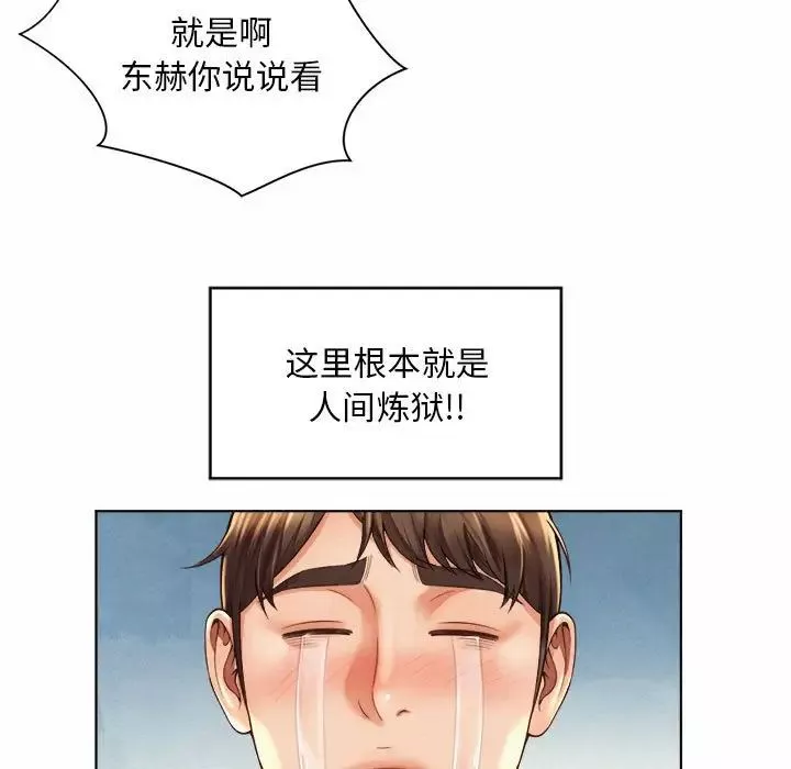 社内恋爱-第6话 - 图片 101