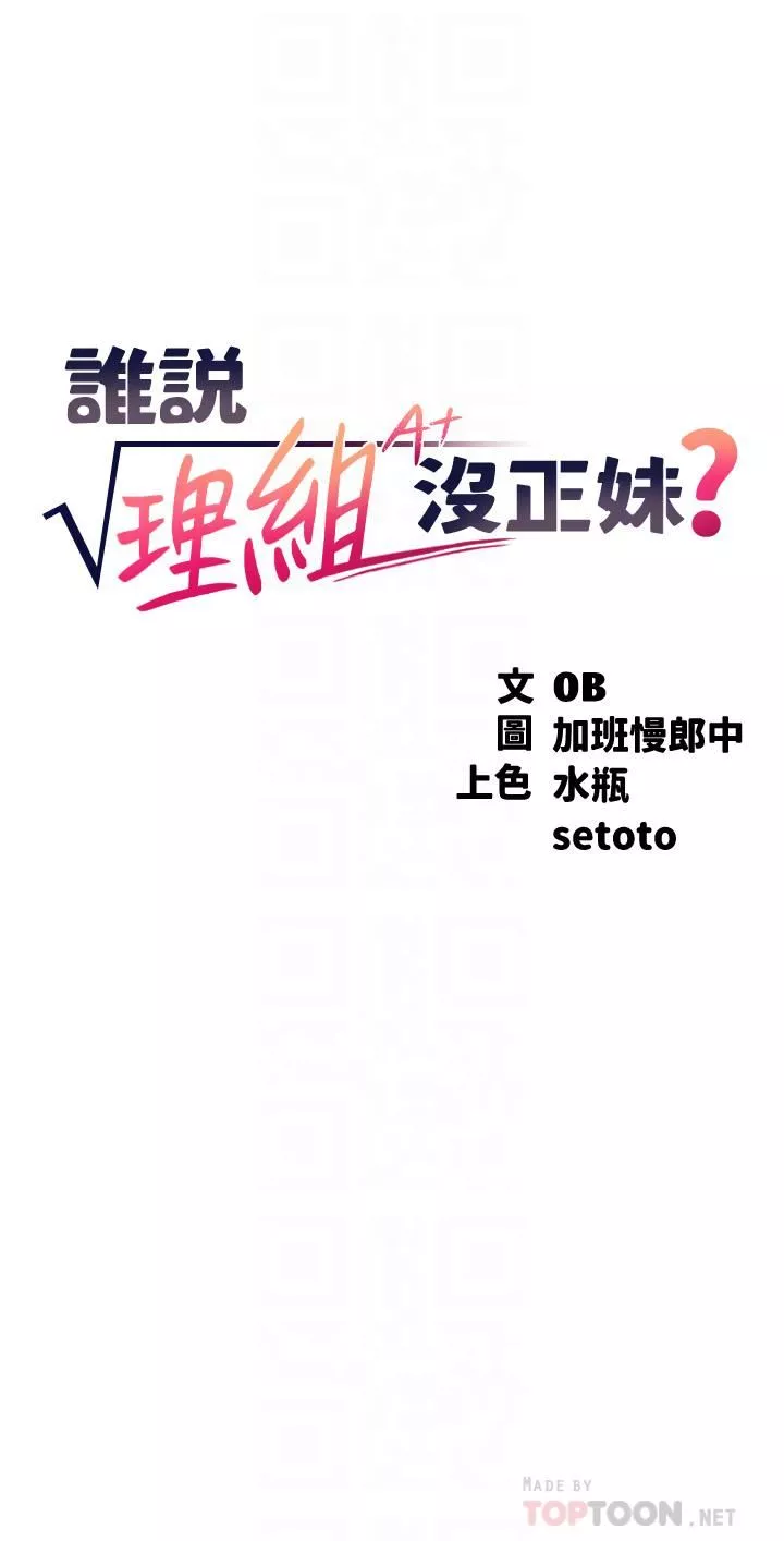 谁说理组没正妹?-第70话-被爆射到高潮 - 图片 4