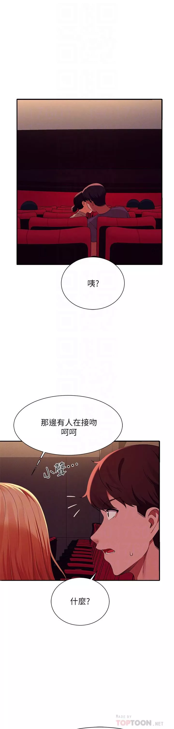 誰說理組沒正妹?第70話-被爆射到高潮