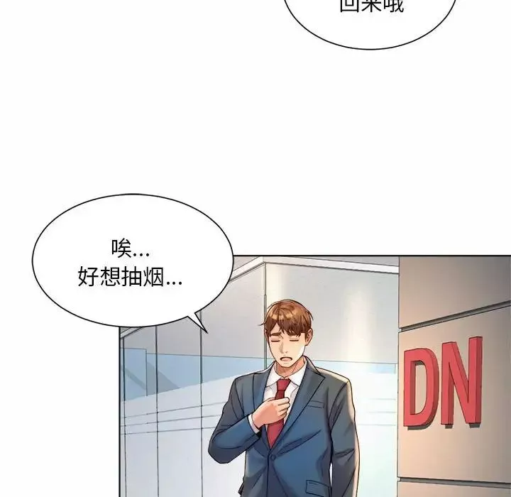 社内恋爱-第6话 - 图片 104