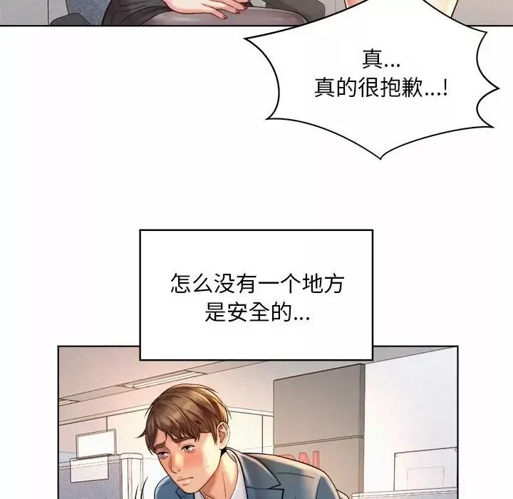 社内恋爱-第6话 - 图片 110