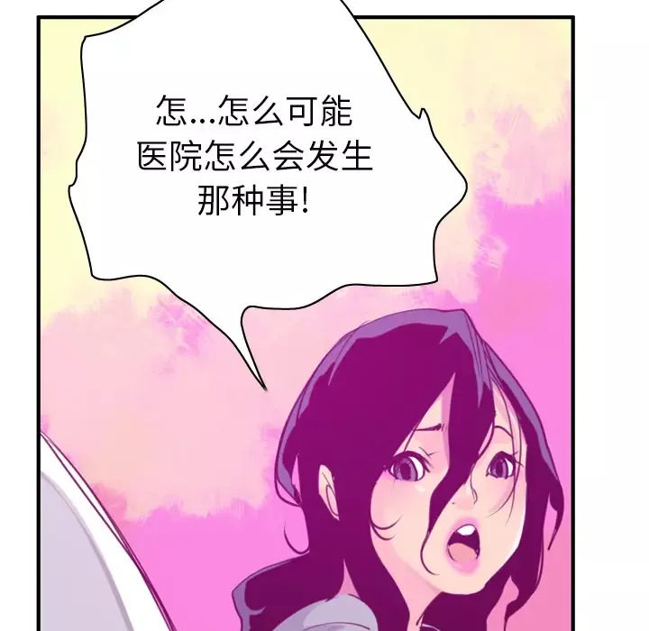 欲望人妻-第38话 - 图片 53