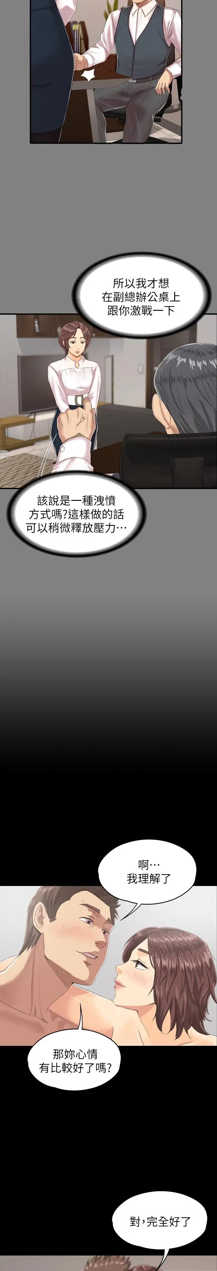 KTV情人第77话-私密的洩慾方式