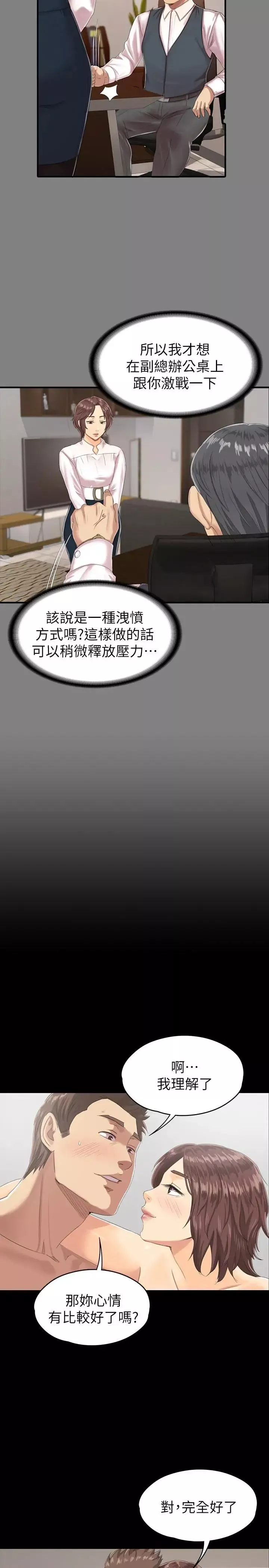 KTV情人-第77话-私密的洩慾方式 - 图片 28