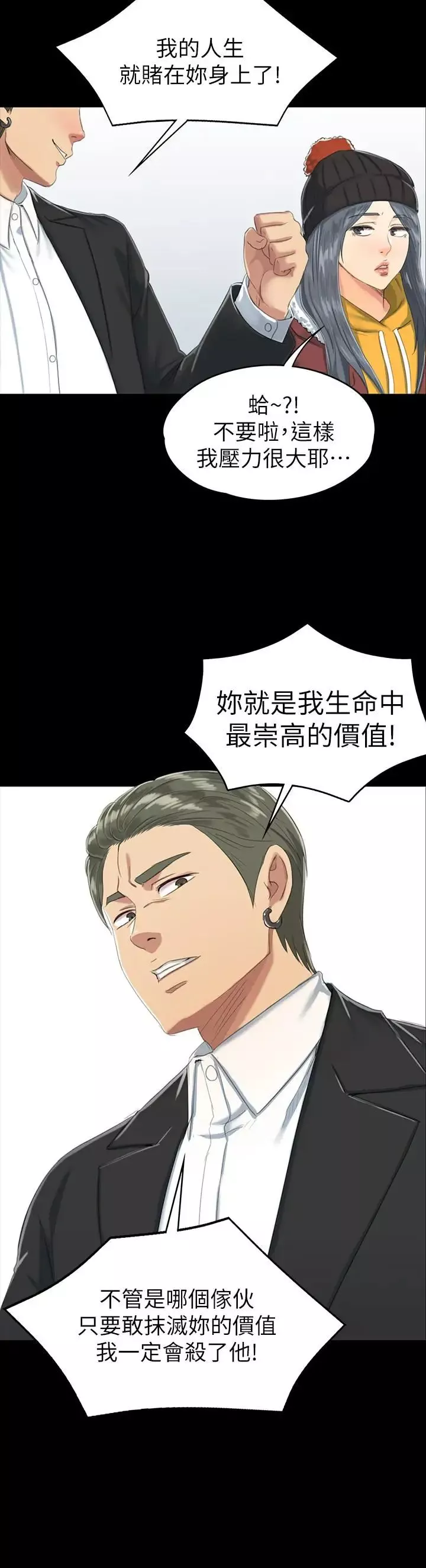 KTV情人-第77话-私密的洩慾方式 - 图片 32