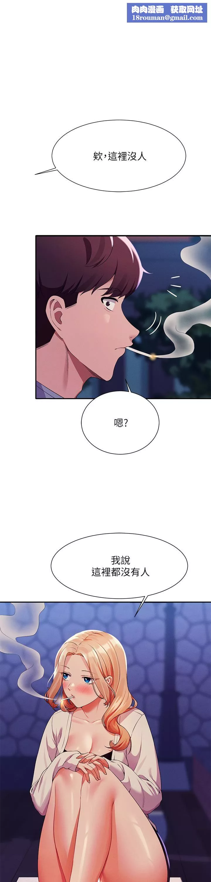 誰說理組沒正妹?第71話-突破淫蕩極限