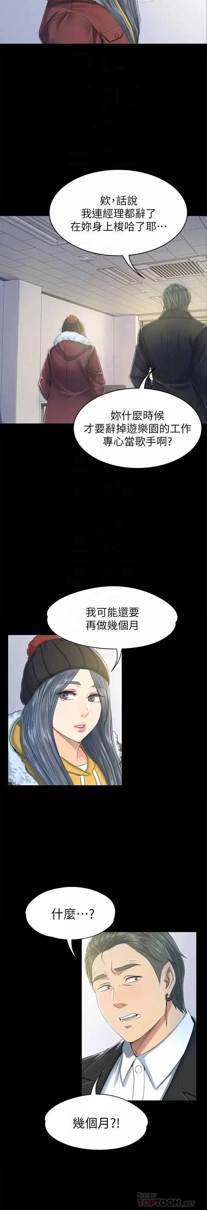 KTV情人-第78话-经理的眼中钉 - 图片 8