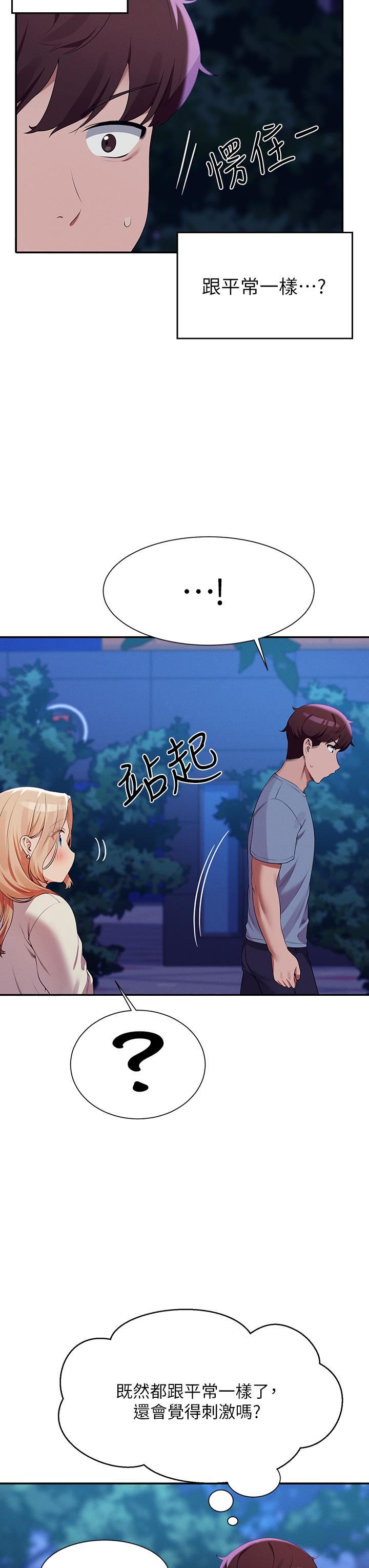 谁说理组没正妹?第71话-突破淫荡极限