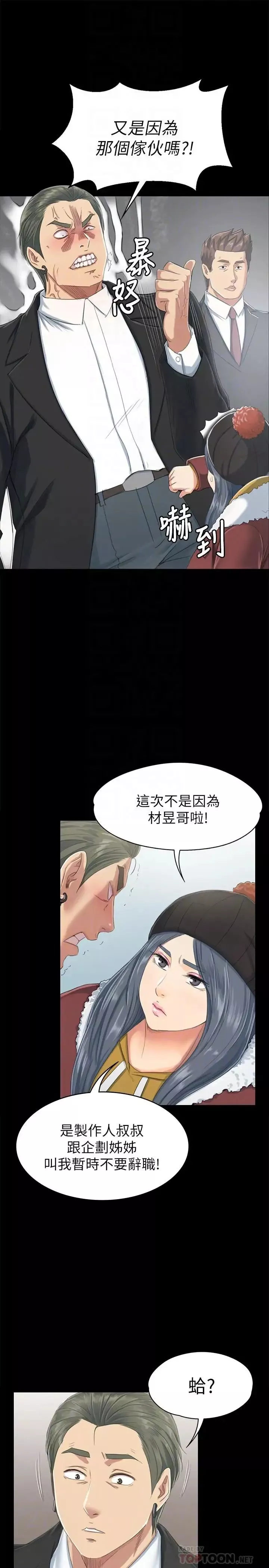 KTV情人-第78话-经理的眼中钉 - 图片 10