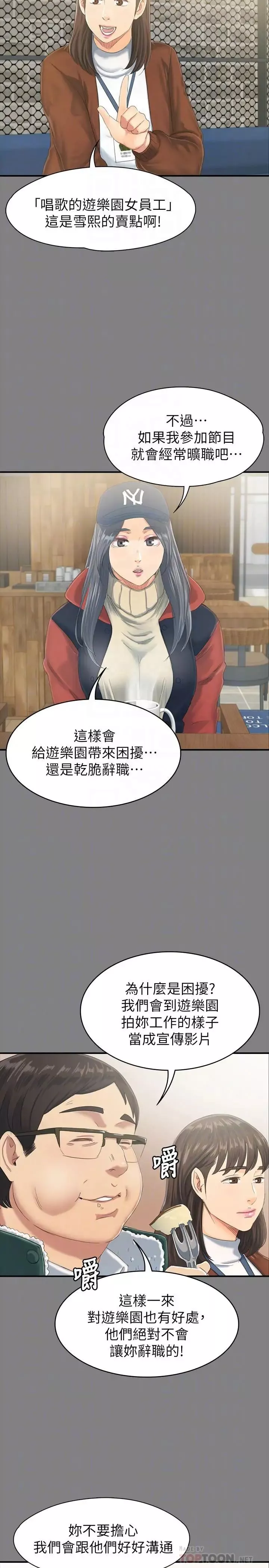 KTV情人-第78话-经理的眼中钉 - 图片 12