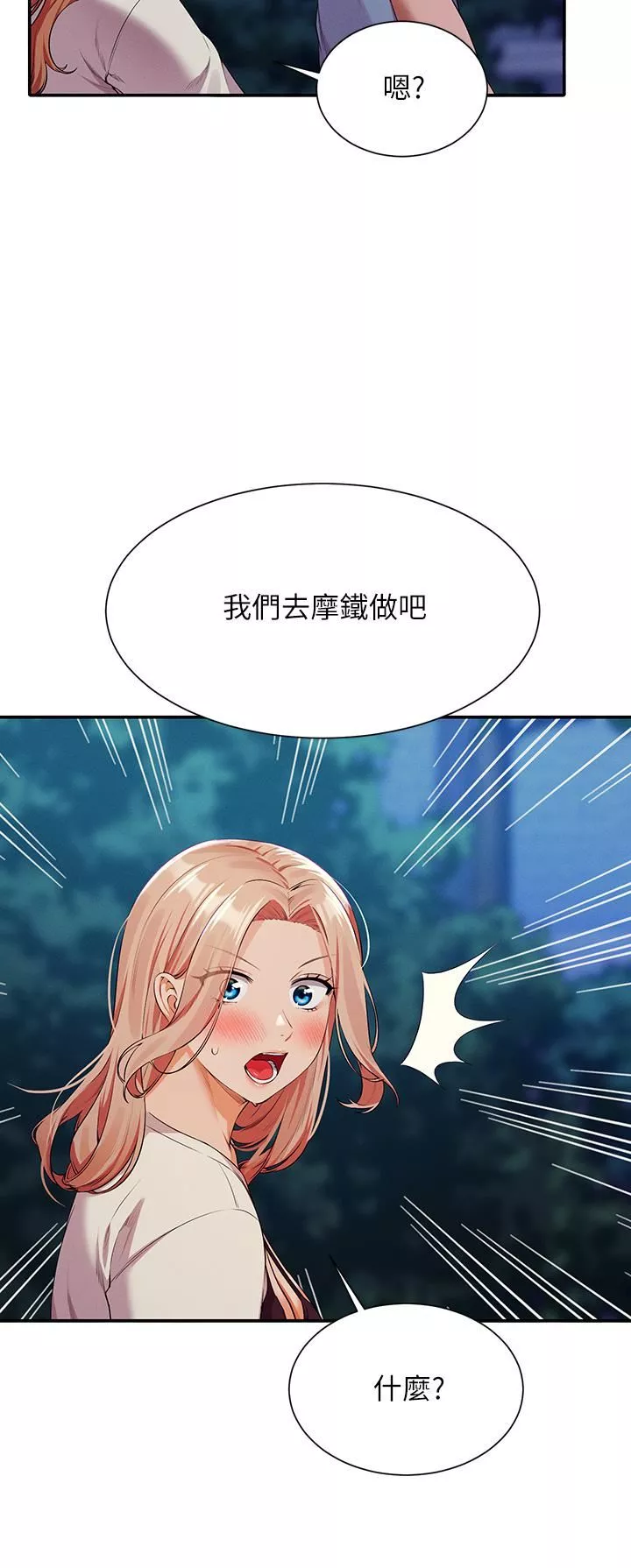 誰說理組沒正妹?第71話-突破淫蕩極限