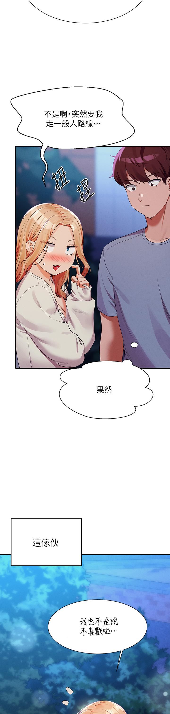 谁说理组没正妹?第71话-突破淫荡极限