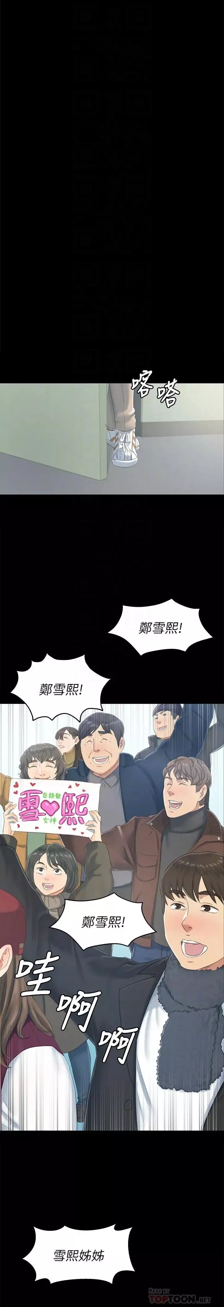 KTV情人第78話-經理的眼中釘
