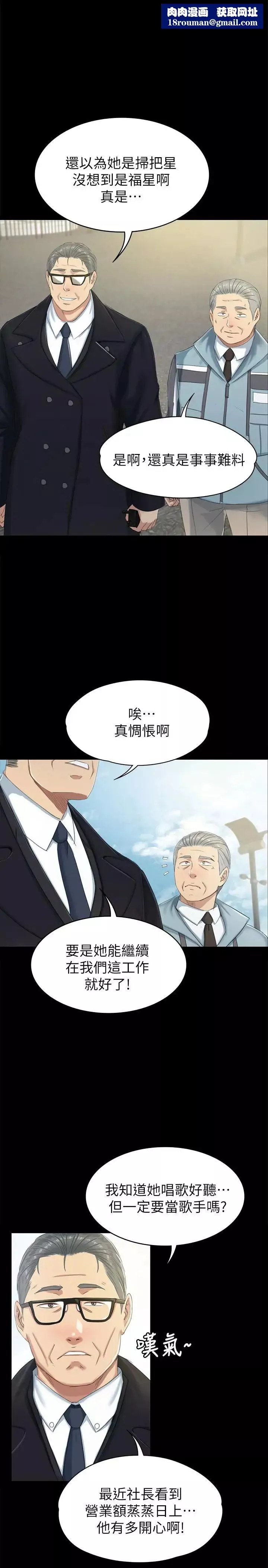 KTV情人第78話-經理的眼中釘