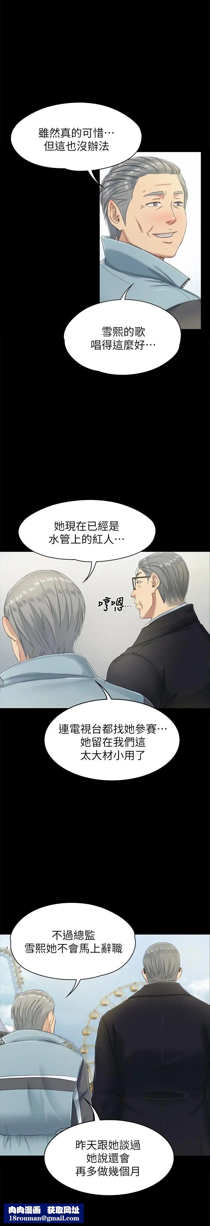 KTV情人第78话-经理的眼中钉