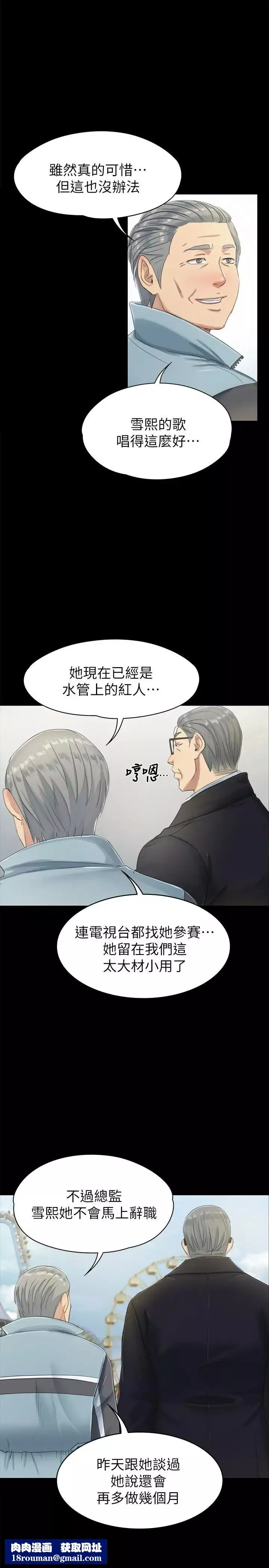 KTV情人-第78话-经理的眼中钉 - 图片 20