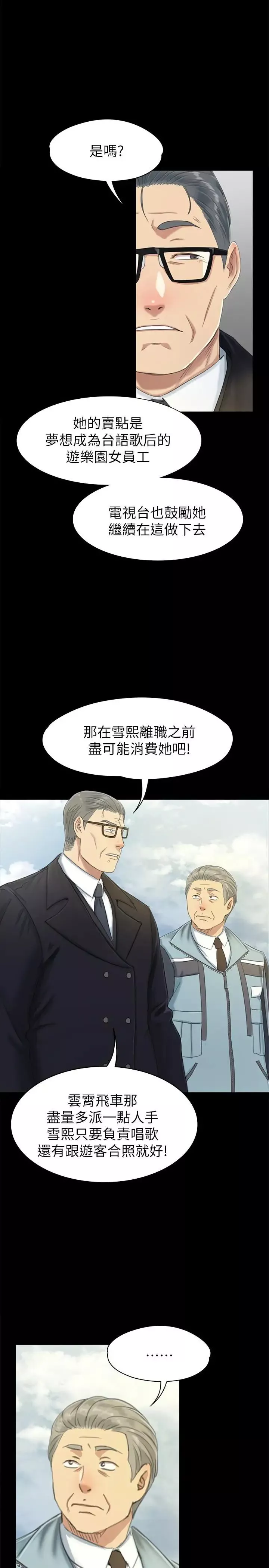 KTV情人-第78话-经理的眼中钉 - 图片 21
