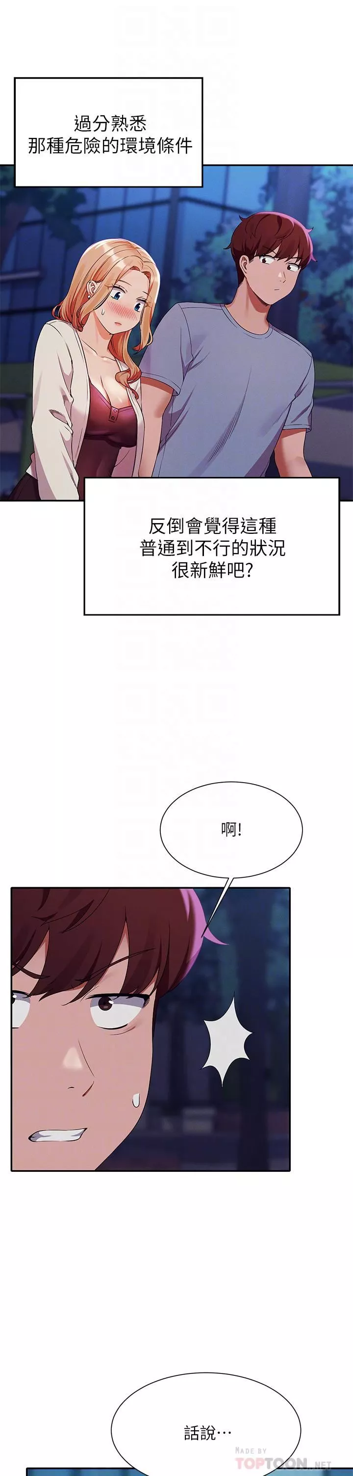 谁说理组没正妹?-第71话-突破淫荡极限 - 图片 18