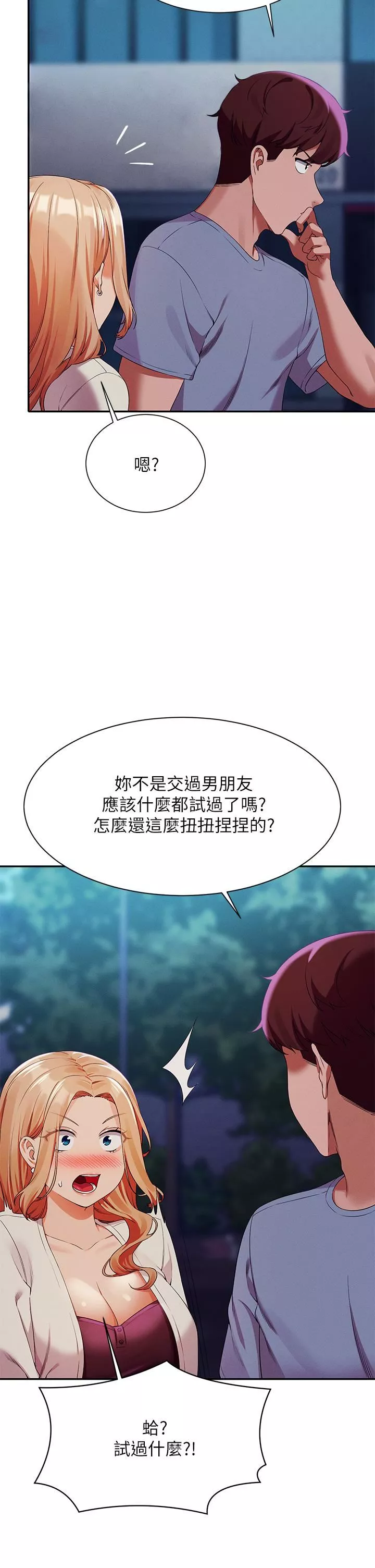 谁说理组没正妹?-第71话-突破淫荡极限 - 图片 19