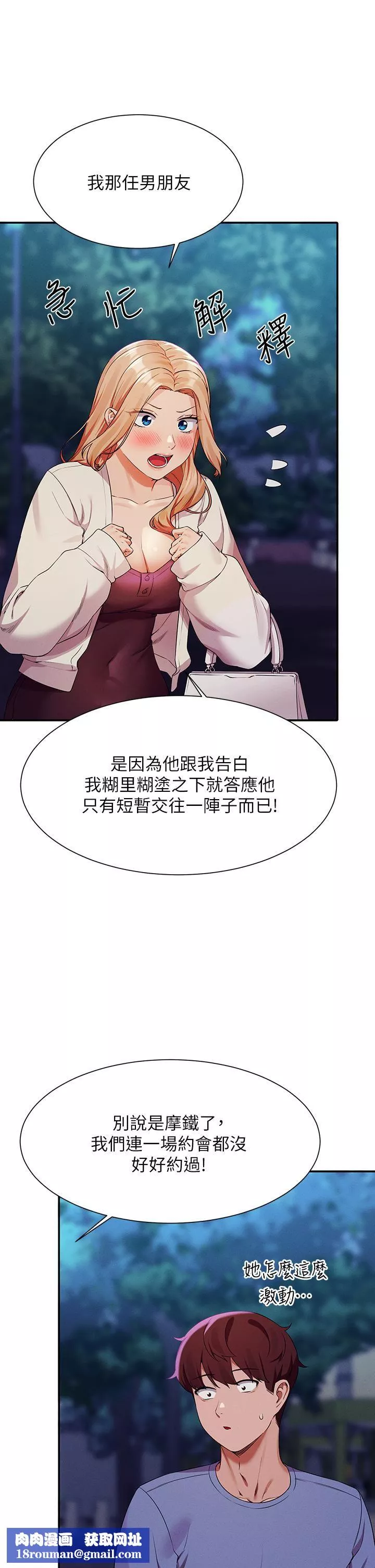 谁说理组没正妹?-第71话-突破淫荡极限 - 图片 22