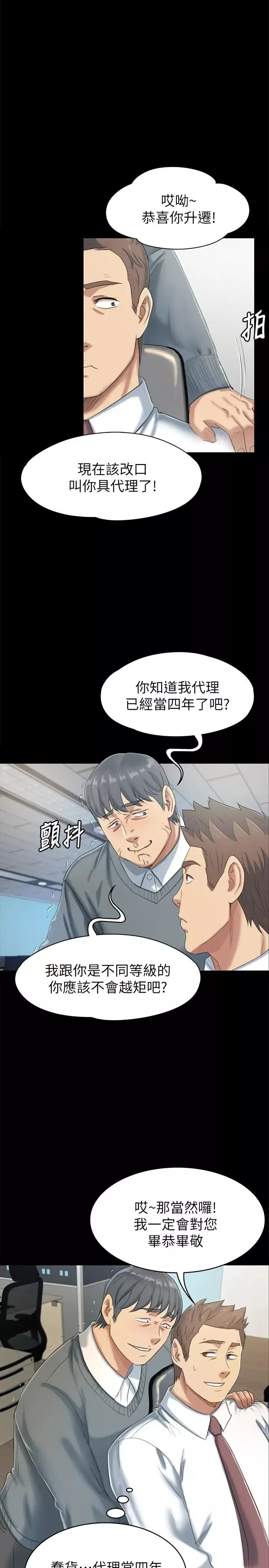 KTV情人-第78话-经理的眼中钉 - 图片 26