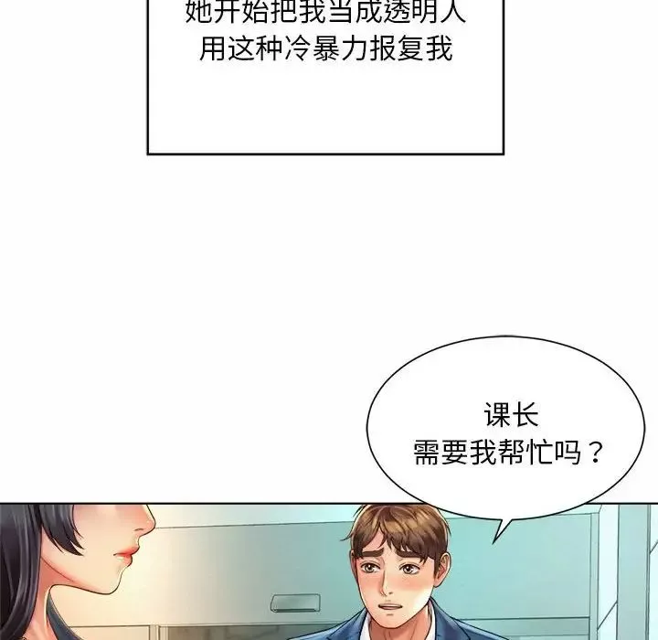 社内恋爱-第7话 - 图片 49