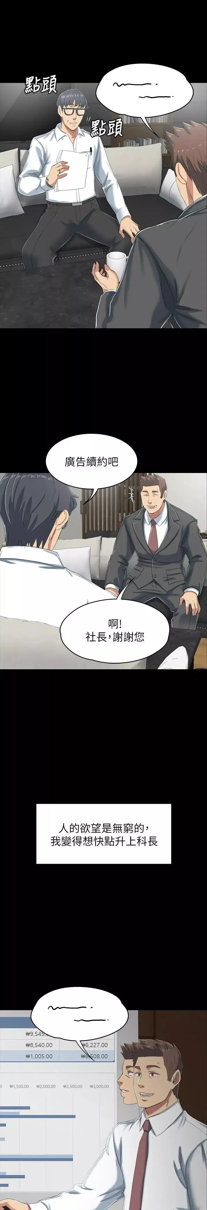 KTV情人第78話-經理的眼中釘