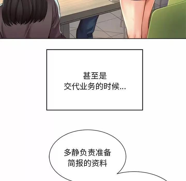 社内恋爱-第7话 - 图片 54