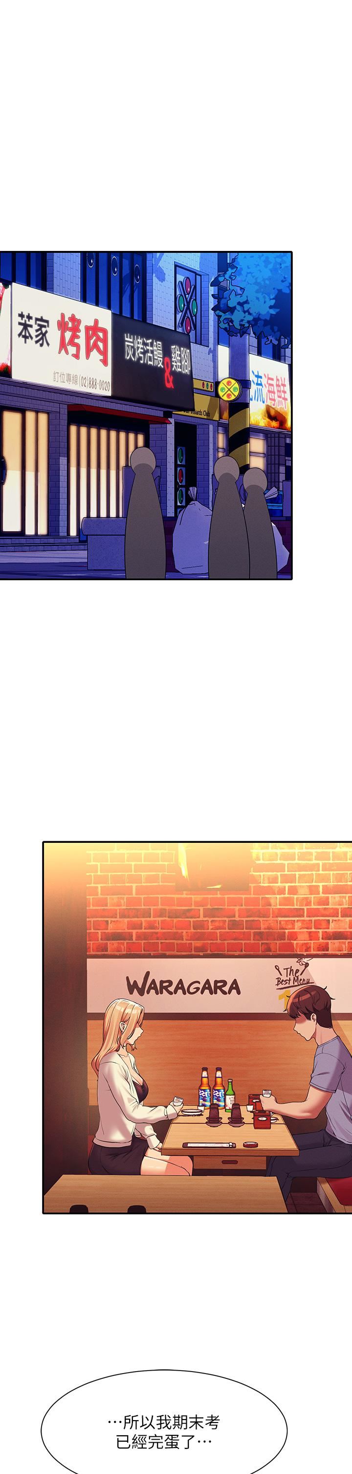 誰說理組沒正妹?第71話-突破淫蕩極限