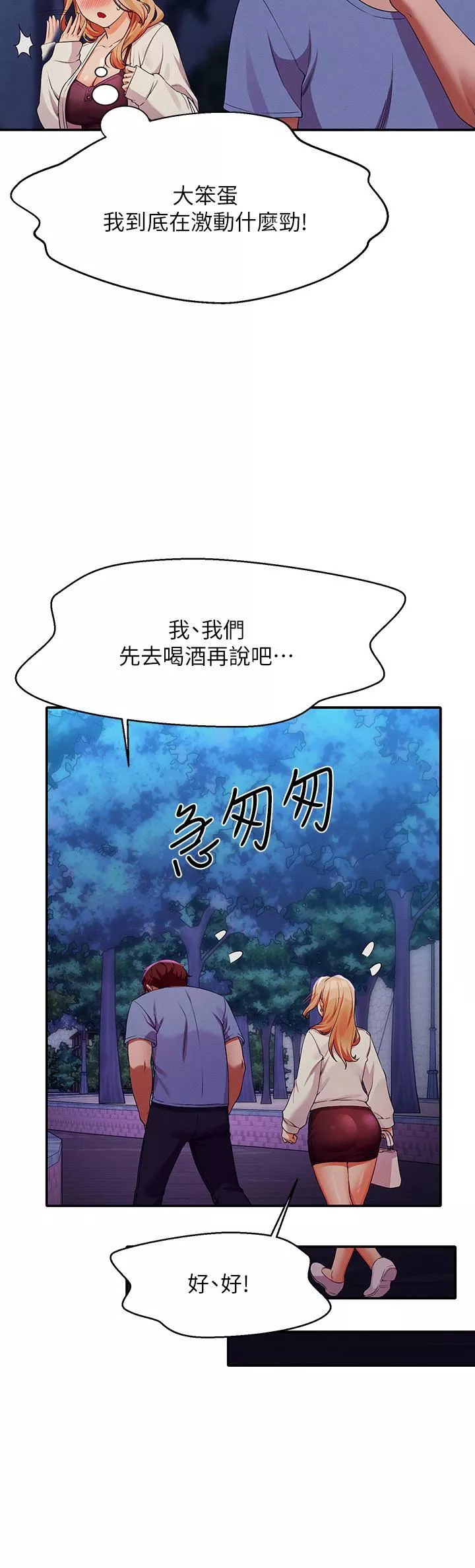 誰說理組沒正妹?第71話-突破淫蕩極限