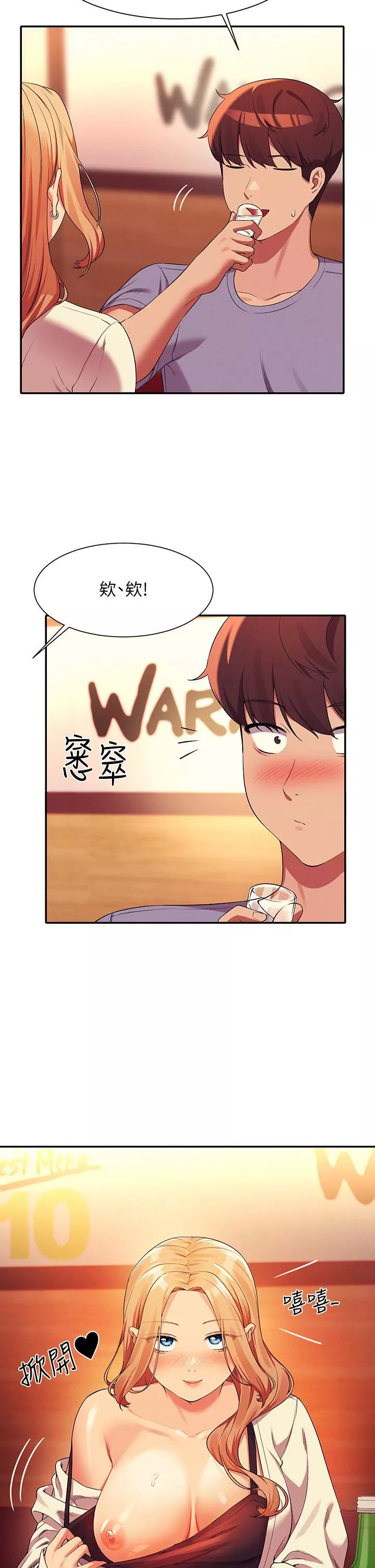 誰說理組沒正妹?第71話-突破淫蕩極限