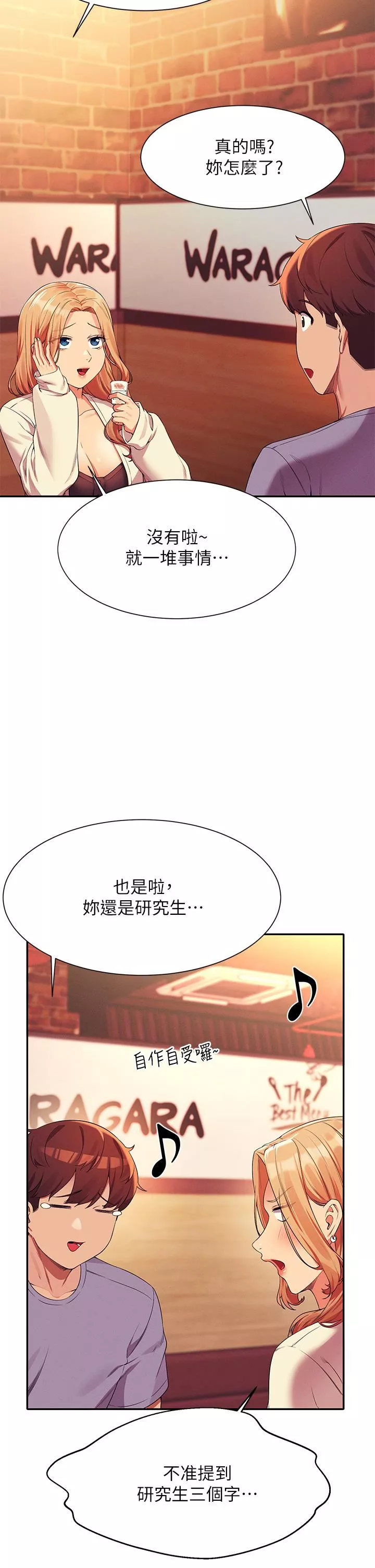 谁说理组没正妹?-第71话-突破淫荡极限 - 图片 31