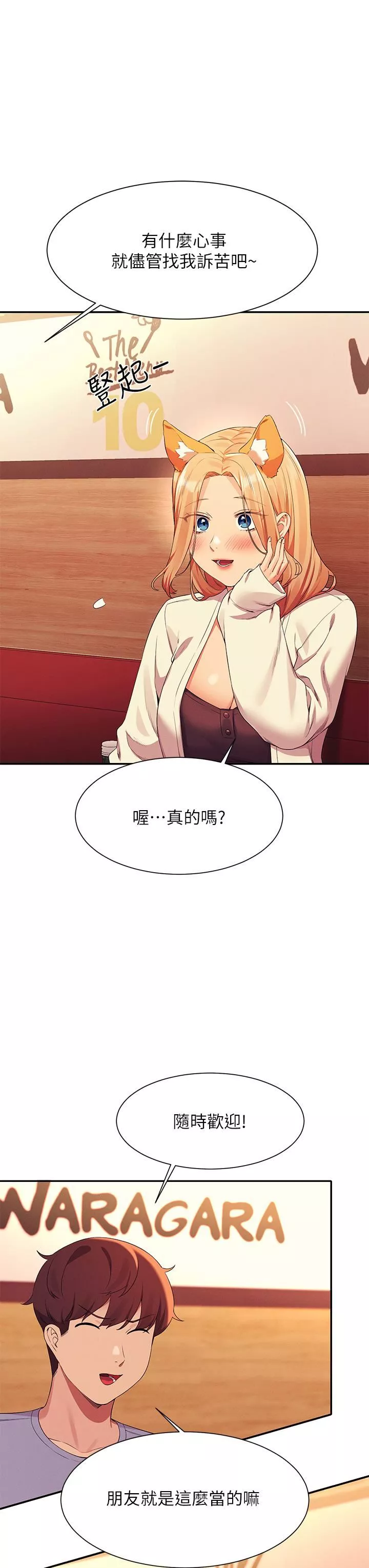 谁说理组没正妹?-第71话-突破淫荡极限 - 图片 32