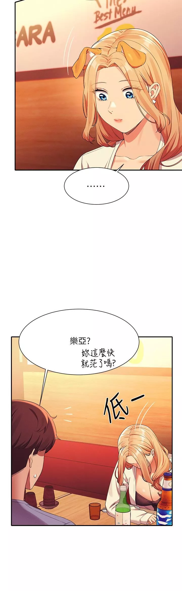 谁说理组没正妹?-第71话-突破淫荡极限 - 图片 33