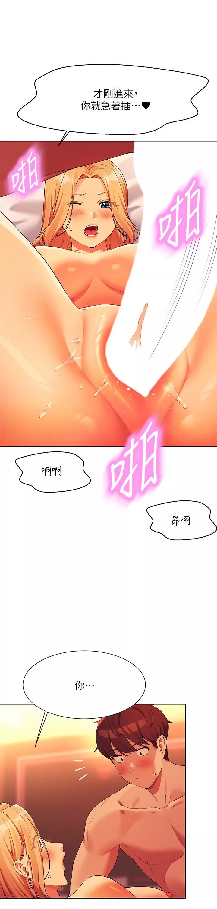 谁说理组没正妹?-第71话-突破淫荡极限 - 图片 37