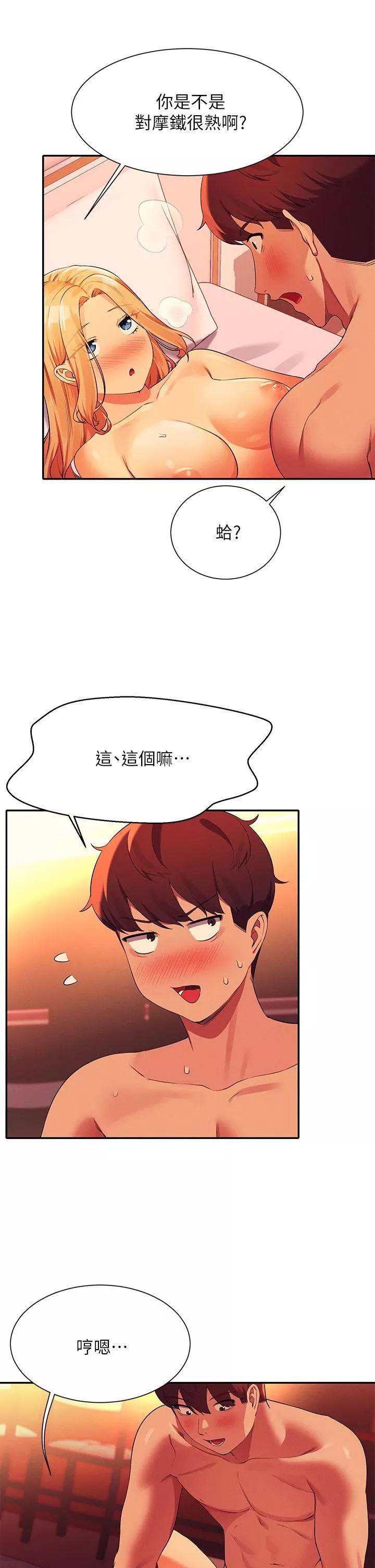 谁说理组没正妹?-第71话-突破淫荡极限 - 图片 38