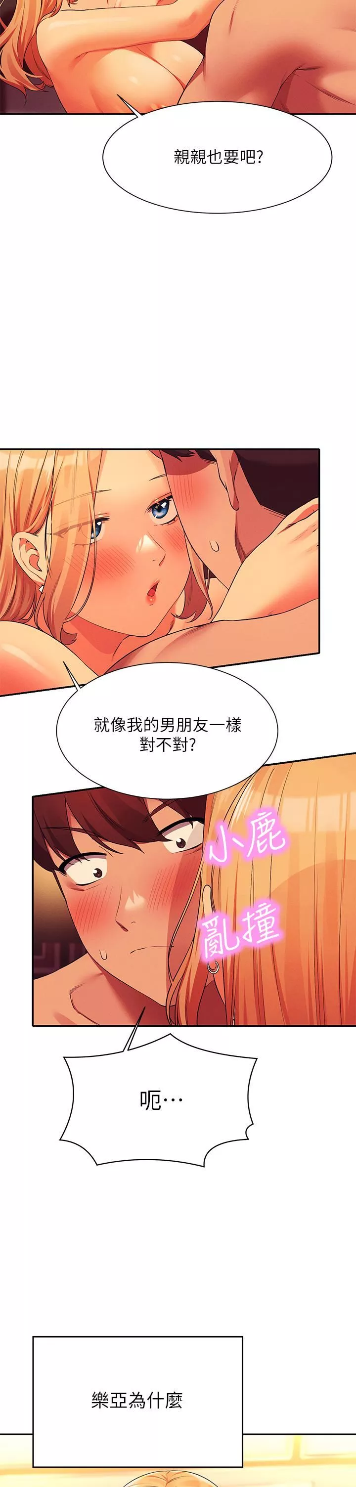 谁说理组没正妹?-第71话-突破淫荡极限 - 图片 40