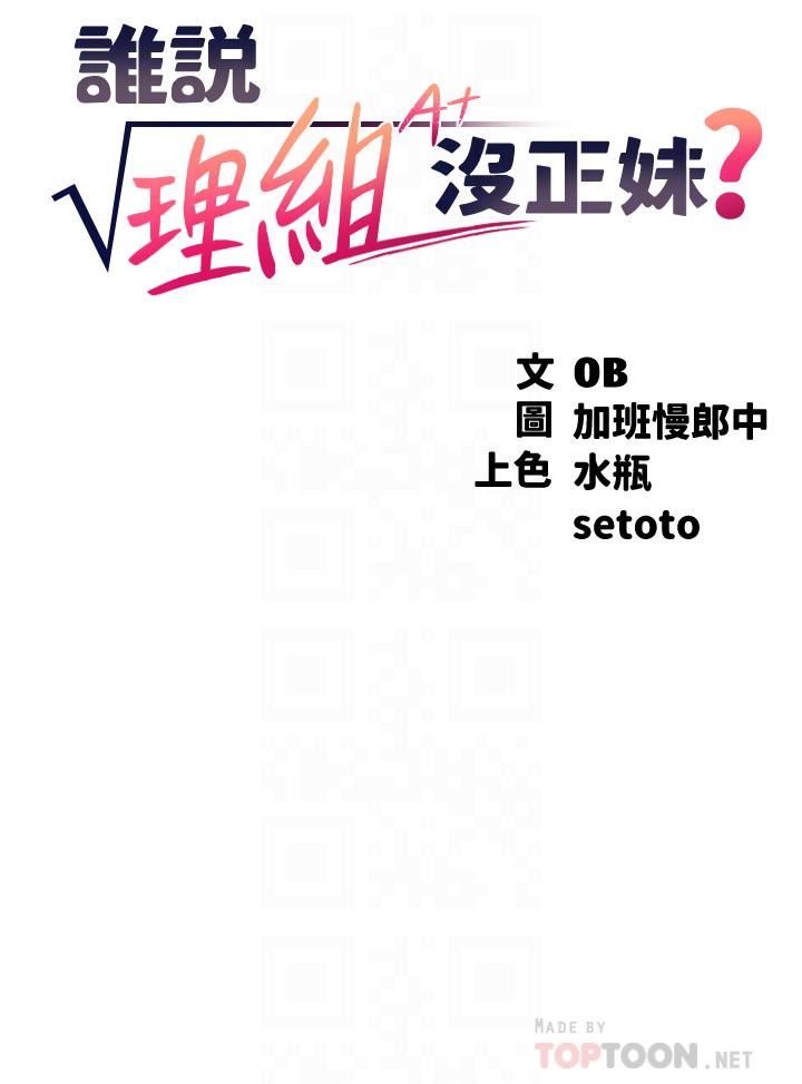 谁说理组没正妹?第72话-全新的性爱体验