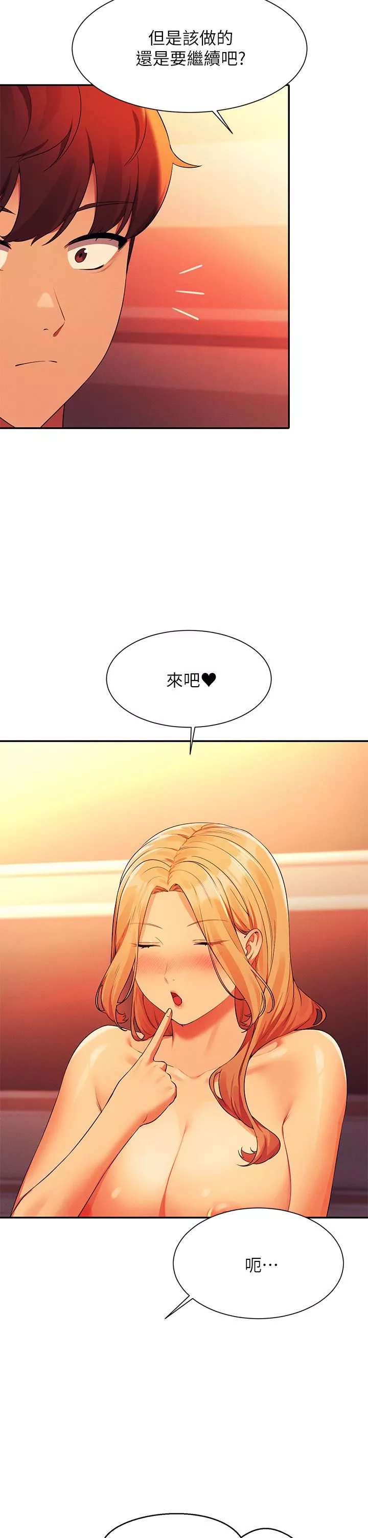誰說理組沒正妹?第72話-全新的性愛體驗
