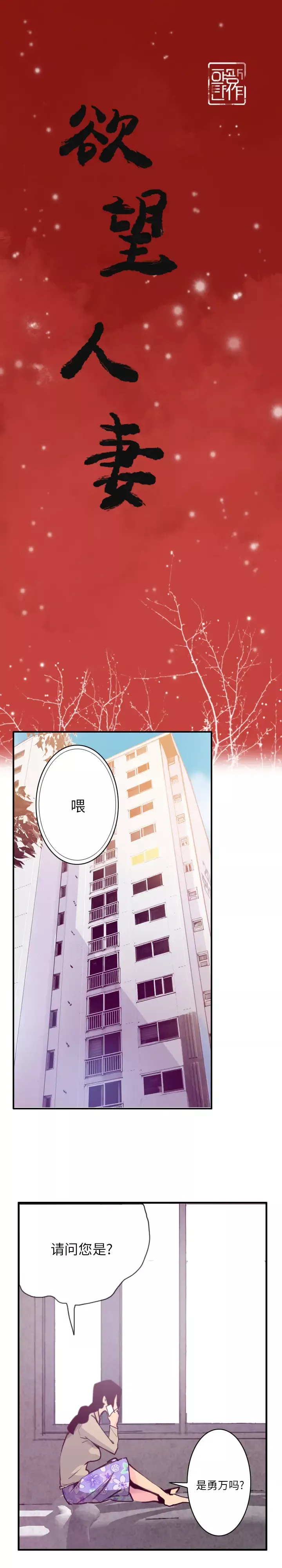 欲望人妻-第39话 - 图片 1