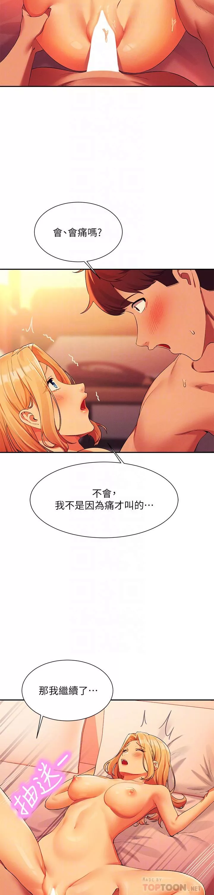 誰說理組沒正妹?第72話-全新的性愛體驗