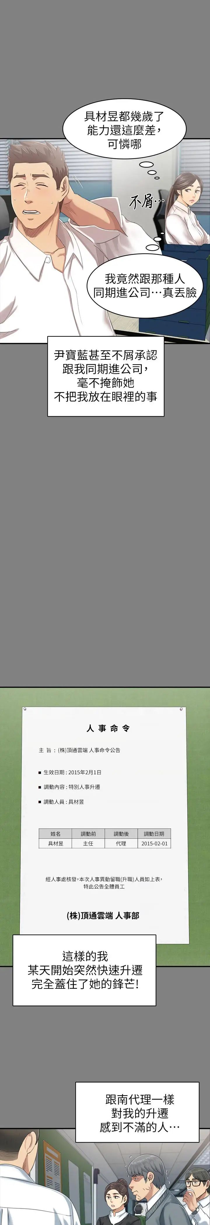 KTV情人第79话-被慾望蒙蔽双眼