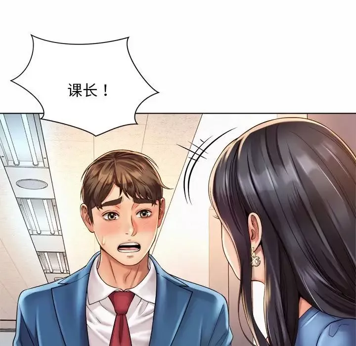 社内恋爱-第7话 - 图片 98