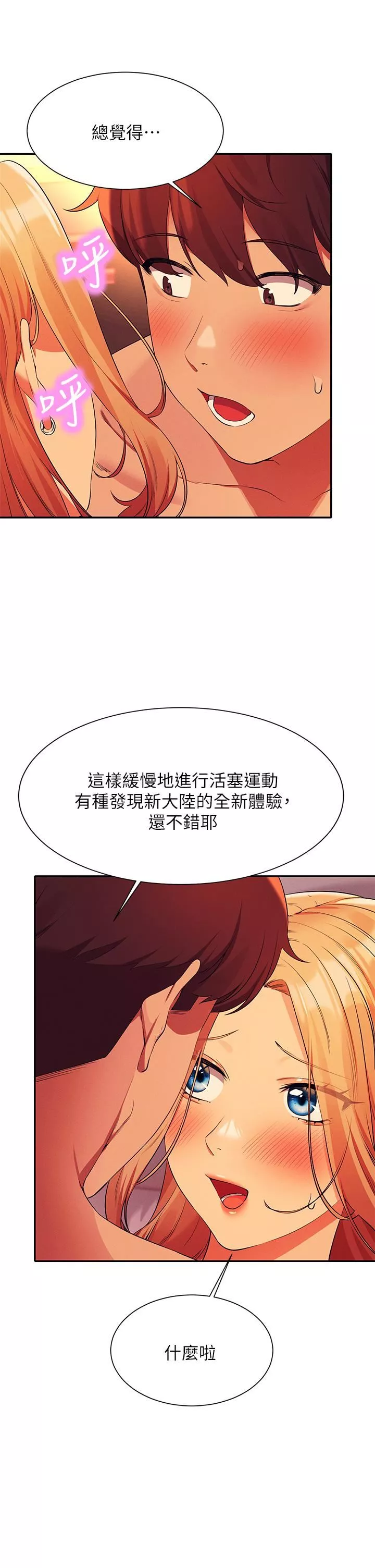 谁说理组没正妹?-第72话-全新的性爱体验 - 图片 15