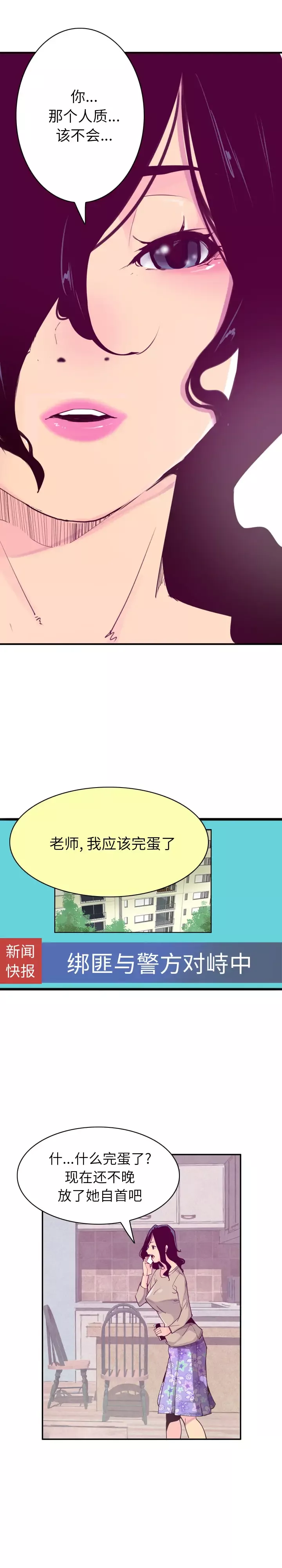 欲望人妻-第39话 - 图片 4