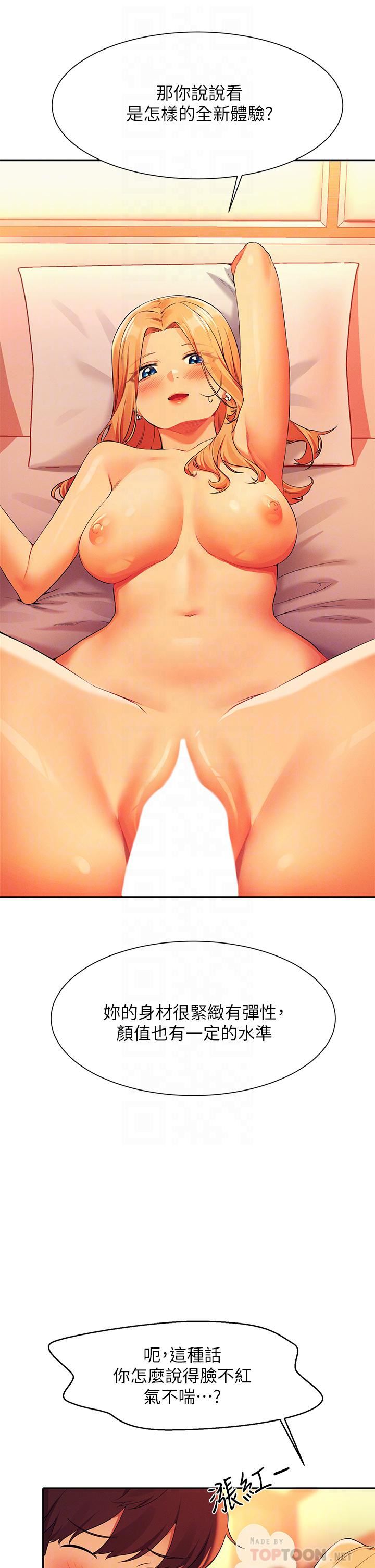 谁说理组没正妹?第72话-全新的性爱体验