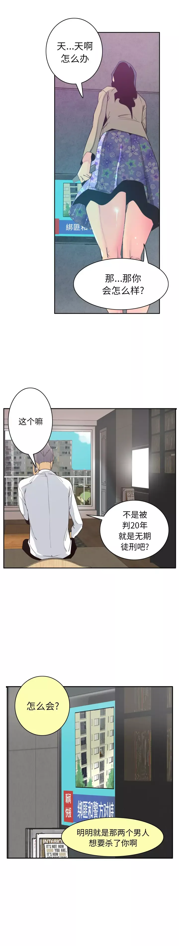 欲望人妻-第39话 - 图片 8