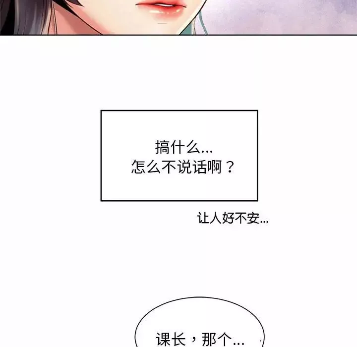 社内恋爱-第7话 - 图片 104