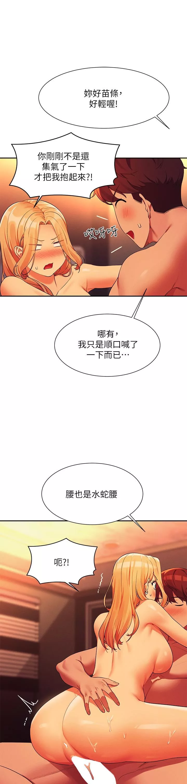 誰說理組沒正妹?第72話-全新的性愛體驗