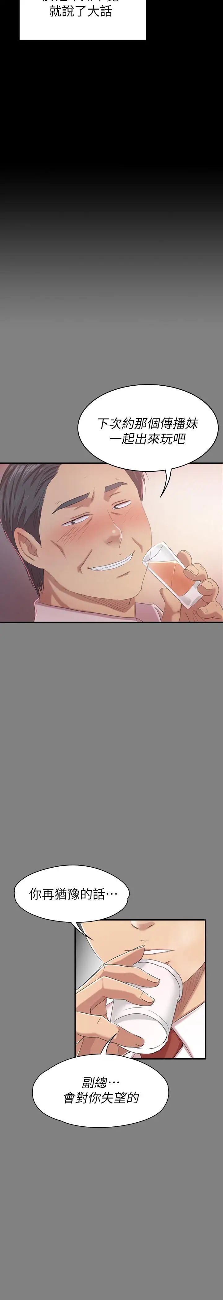 KTV情人第79话-被慾望蒙蔽双眼